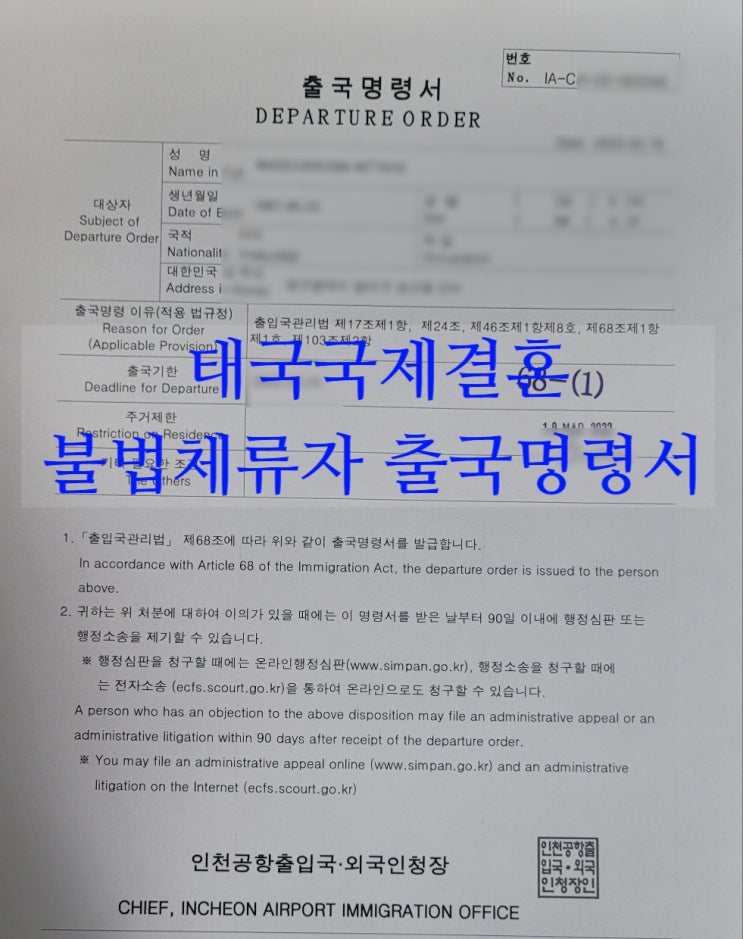 태국인불법체류자 여자 국제결혼_경찰단속 또는 강제추방되었을 경우 어떻게 하면 좋을까 태국인불법체류자 여자 국제결혼_경찰단속 또는 강제추방되었을 경우 어떻게 하면 좋을까