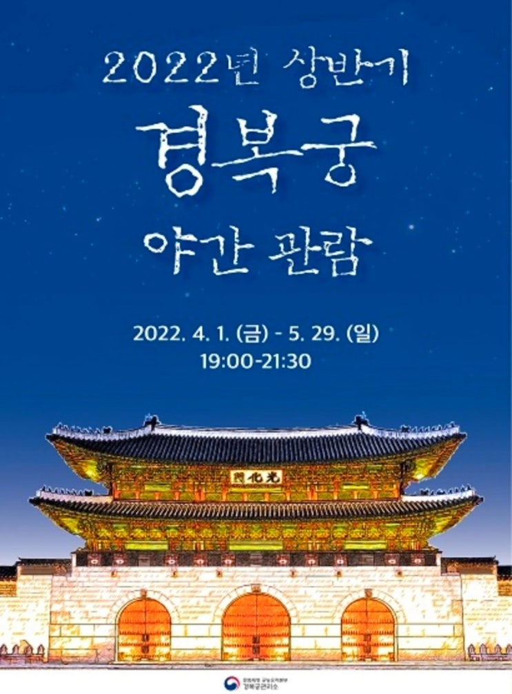  [11번가] 경복궁 야간관람 티켓 오픈 (구입완료)