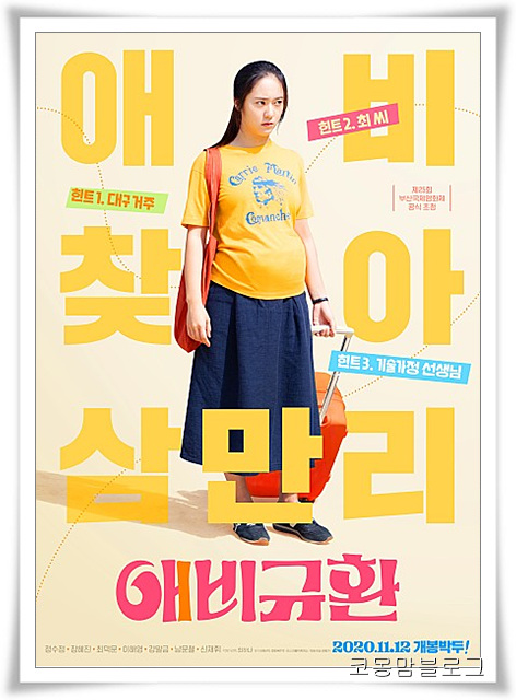  영화 애비규환 : 출연진 정보_가수 크리스탈은 잊어라.