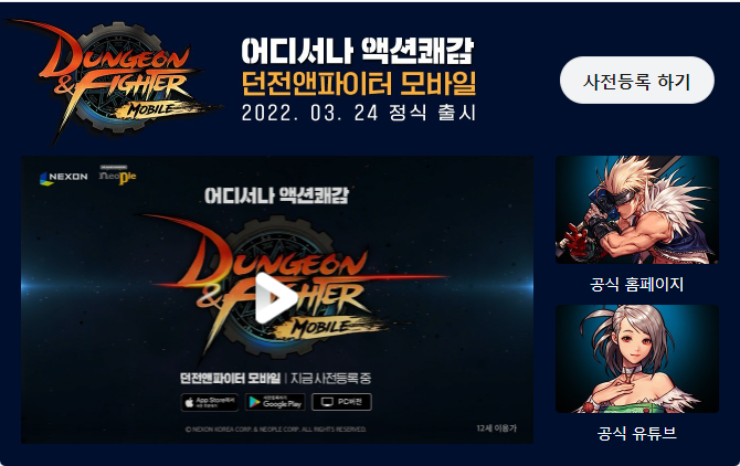  [던전앤파이터 모바일] , 사전등록과 캐릭터 생성!!