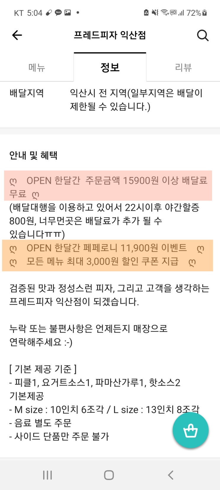  [익산]가성비 피자 맛집, 신동 '프레드피자'