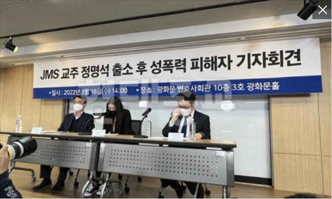 JMS, 성폭행 기자회견 이후 신도 결집 모색 예배 때마다 입장 발표하며 내부 단속 JMS, 성폭행 기자회견 이후 신도 결집 모색 예배 때마다 입장 발표하며 내부 단속