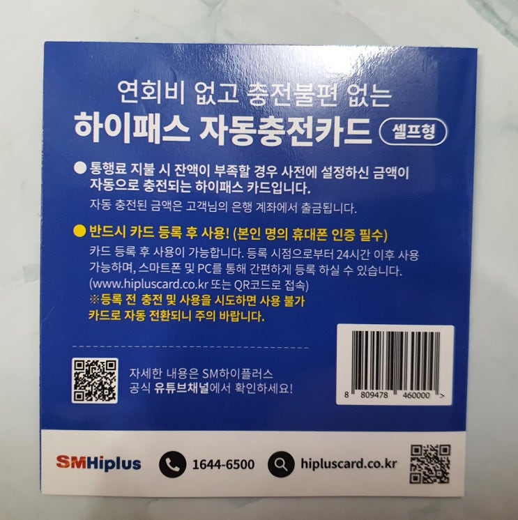  연회비 없는 하이패스 카드 사용방법(하이패스 자동충전카드)