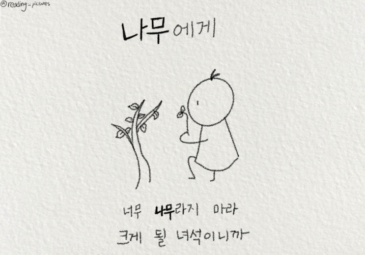  나답게 사는 연습을 읽고. 자존감 키우기. 나를 사랑하세요. 독서후기 책 전반적인 정보 리뷰
