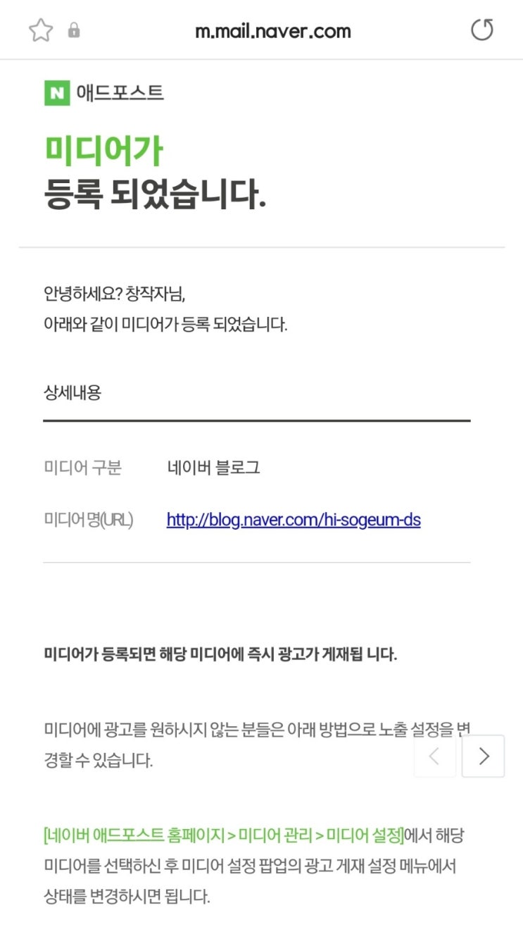  애드포스트 승인과 조건, 애드포스트 승인실패와 미디어등록 보류기