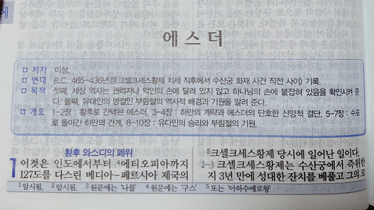 에스더 1장 에스더 1장