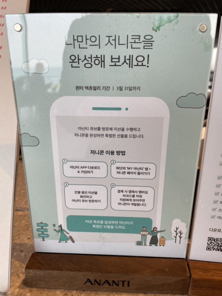  아난티큐브, 나만의 저니콘 미션 성공했어요!(ver.2022.3.31까지)
