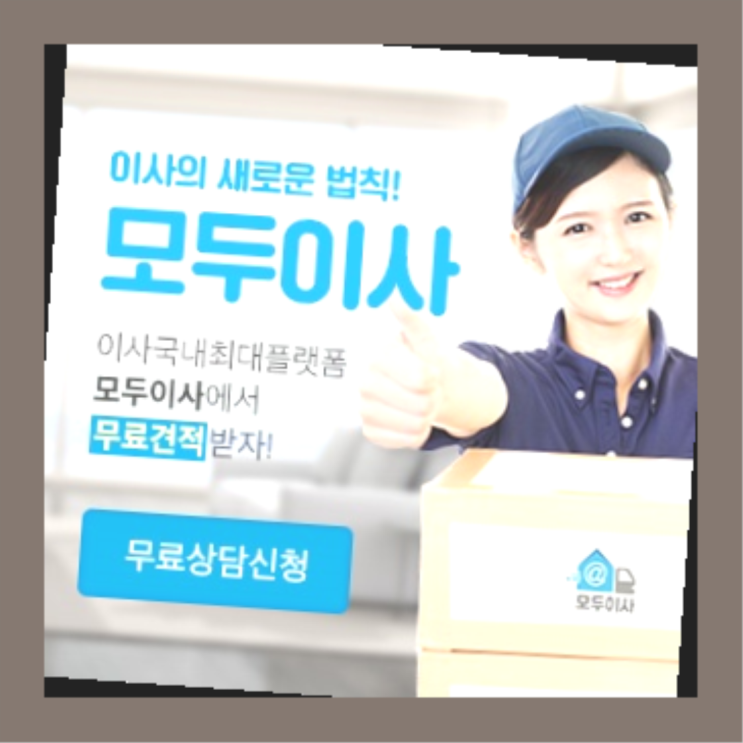  5톤포장이사? 포장이사 직접 추천하는 이사업체  소개합니다