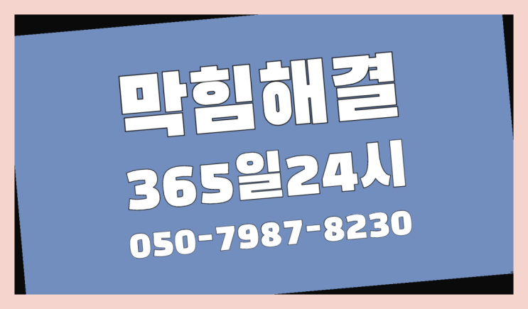  <긴급출동> 세면대뚫는비용 ?배관막힘 365일 24시간 출장 정답이죠