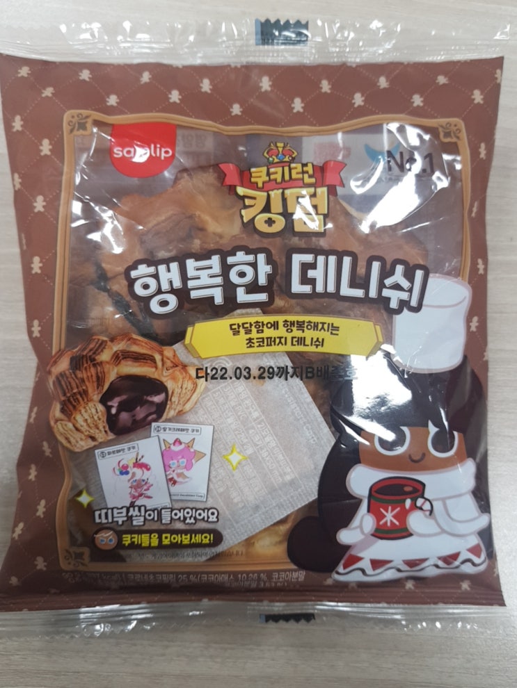  [쿠키런빵]행복한 데니쉬(+블랙베리맛)