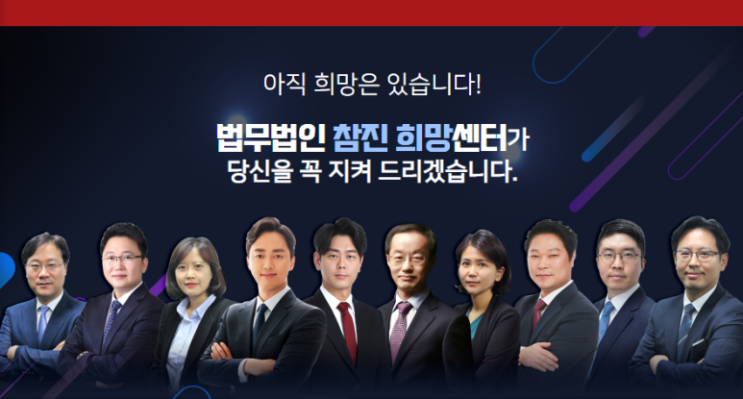  개인회생&개인파산 회생가능!파산해결 법무법인 참진 희망센터
