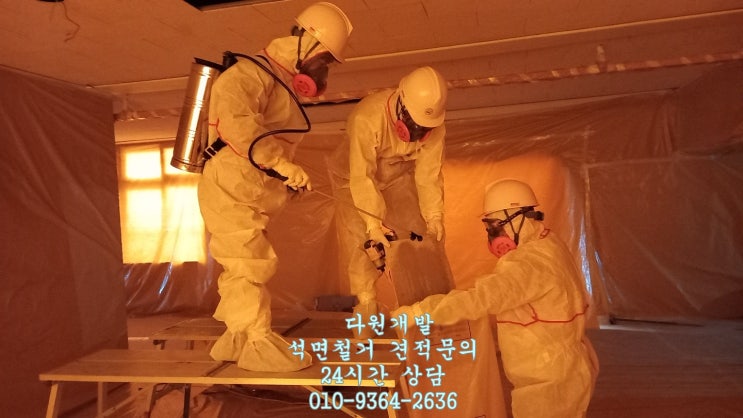  대구석면철거 대구텍스철거 믿고맡길수 있는곳