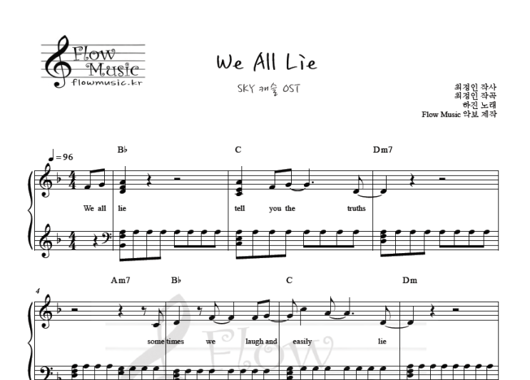  스카이캐슬 - We All Lie(위올라이) 피아노악보