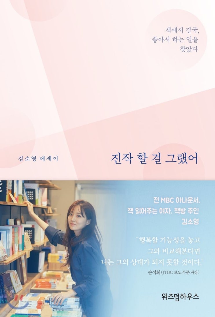 2022.3.22 진작 할 걸 그랬어-김소영 2022.3.22 진작 할 걸 그랬어-김소영