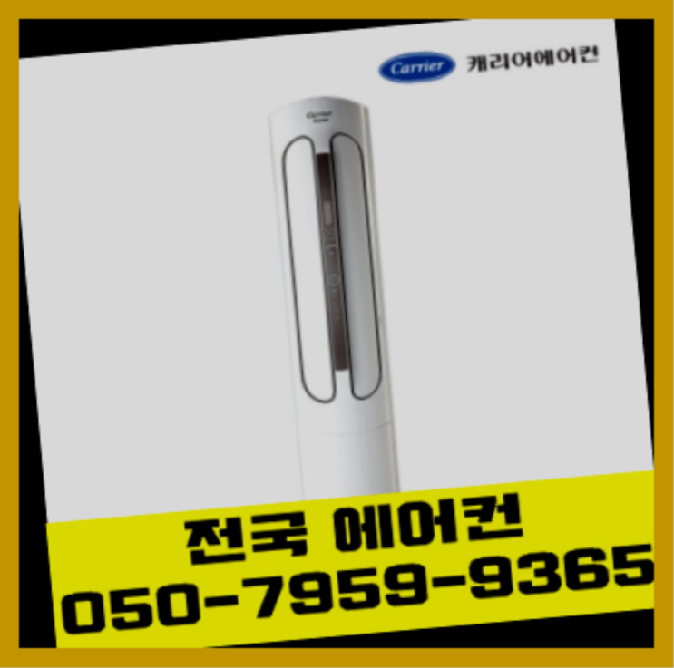  스탠드에어컨철거 ? 에어컨! 제일빠른설치/거짓없는견적 좋아요
