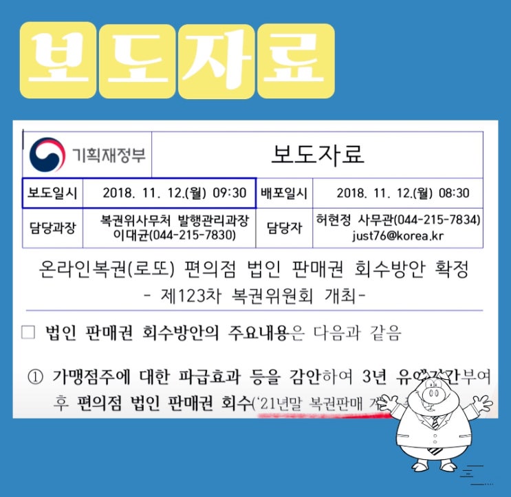 로또 판매점 모집, 온라인복권사업  모집공고~ 신청방법 알아보기!