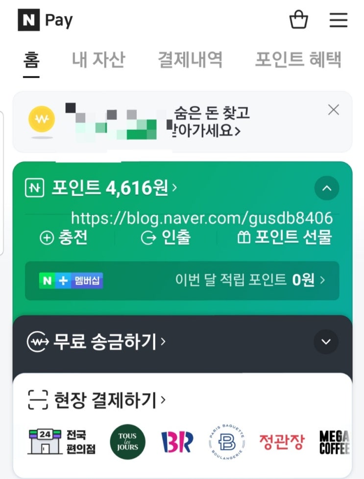 네이버 페이 포인트 적립 쉽게 하는 방법!