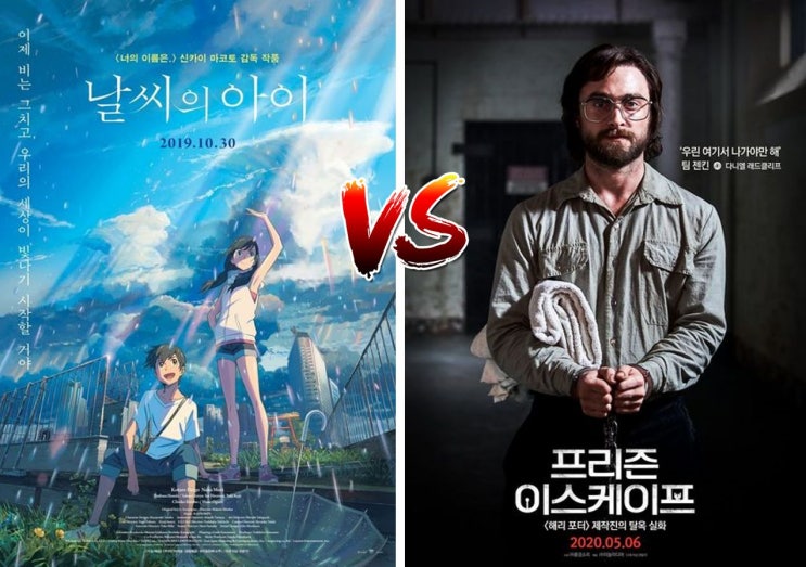  노래 'Grand escape' vs. 영화 'Prison Escape'