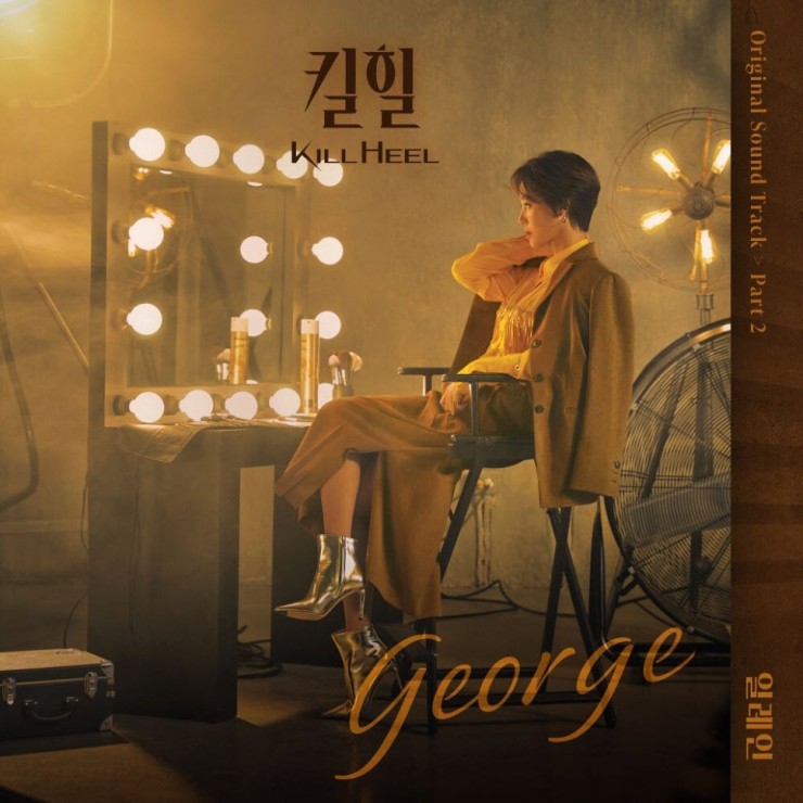 일레인 - George [노래가사, 듣기, Audio]
