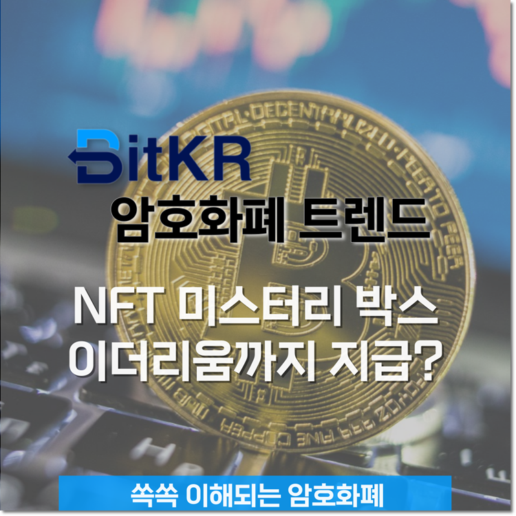 NFT박스