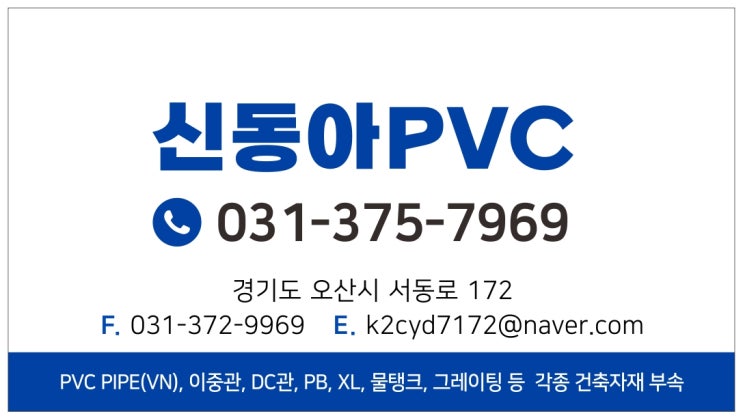 오산건축자재 PB파이프 PVC 배관