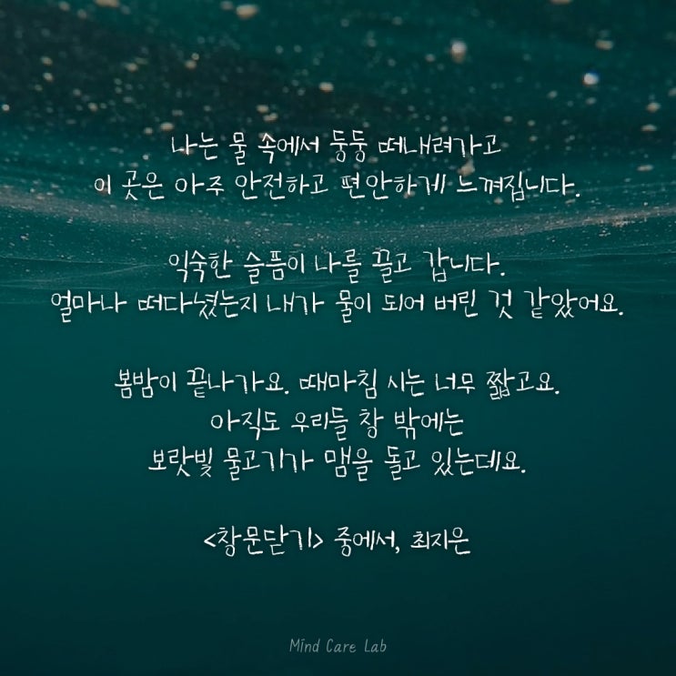  [마음돌보미의 편지] 봄밤이 끝나가요, 때마침 시는 너무 짧고요.