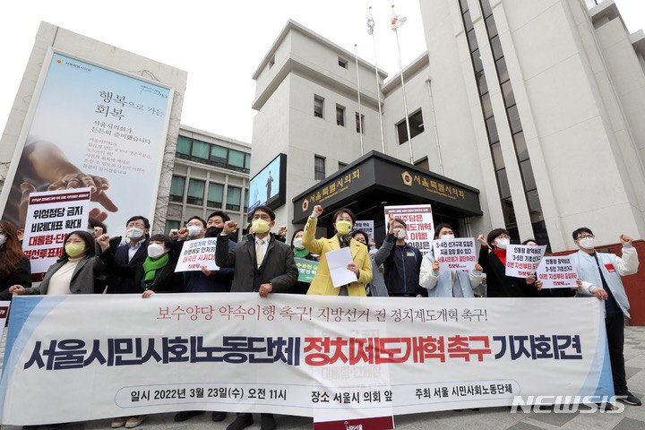  지방선거 전 정치제도개혁 이행하라!