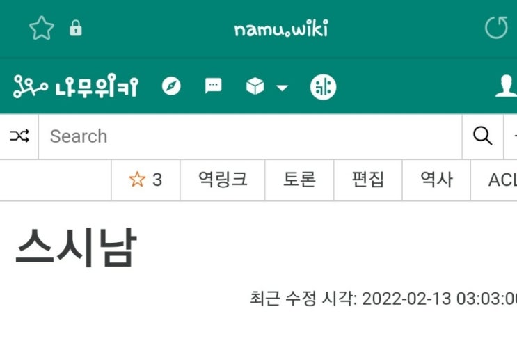  일본남자에게 열폭하는 한국남자: 나무위키 스시남 문서 분석/ 할리우드 배우도 여기선 메갈? / 여혐 / 남혐