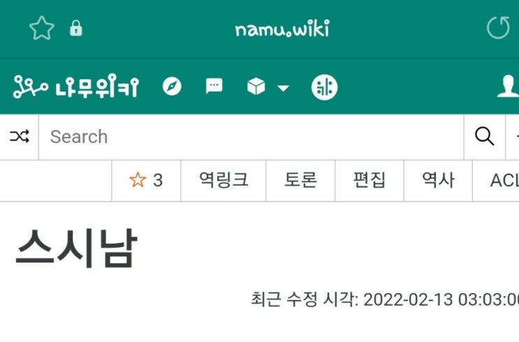 일본남자에게 열폭하는 한국남자: 나무위키 스시남 문서 분석/ 할리우드 배우도 여기선 메갈? / 여혐 / 남혐