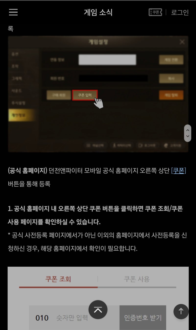 던전앤파이터 던파 모바일 사전 등록 · 예약 쿠폰 보상 받는 방법 : 네이버 블로그