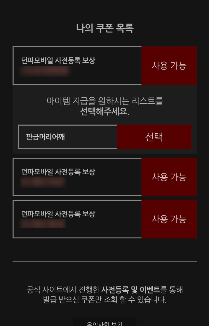 던전앤파이터 던파 모바일 사전 등록 · 예약 쿠폰 보상 받는 방법 : 네이버 블로그