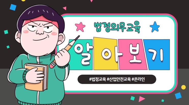  산업안전보건교육부터 장애 인식개선 교육까지 원라인에듀 교육 방법 공유