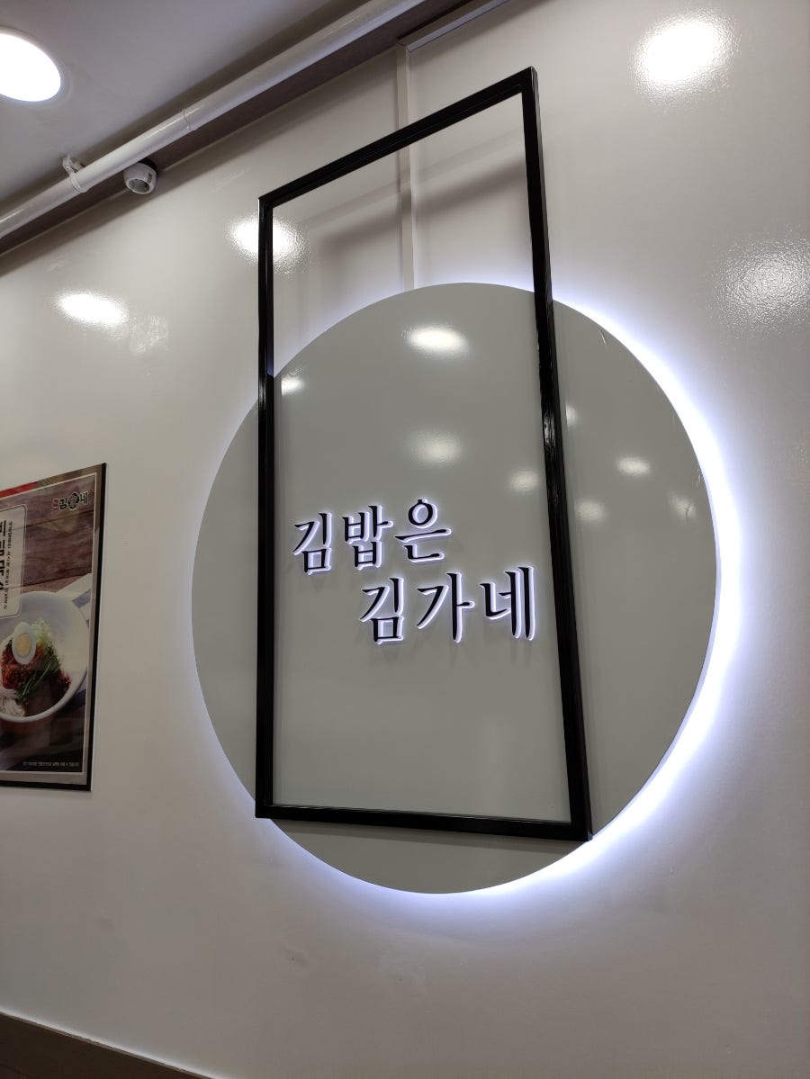 김가네 수완장덕점 사진 5