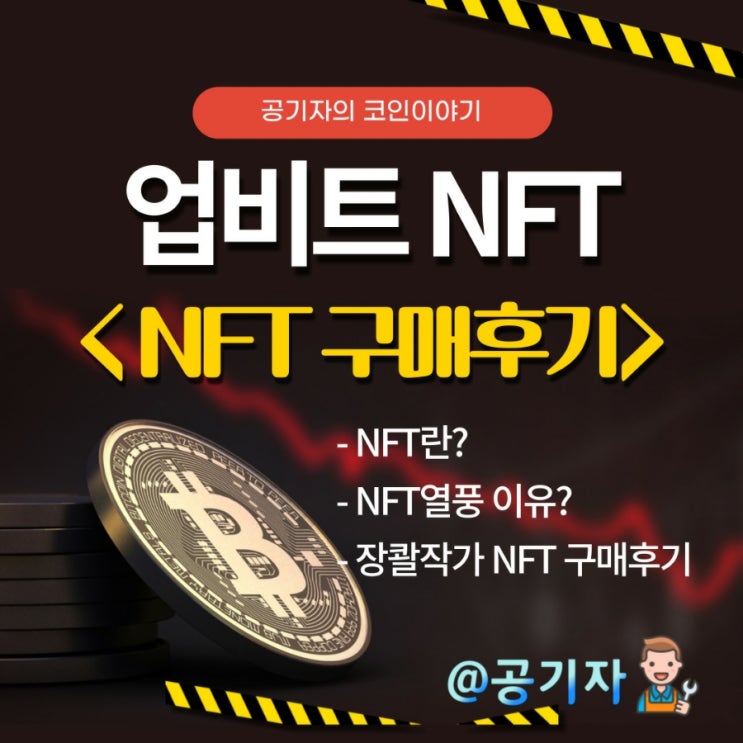 업비트 NFT로 장콸,김환기 미술품투자 경매하는법과 디지털자산 향후전망