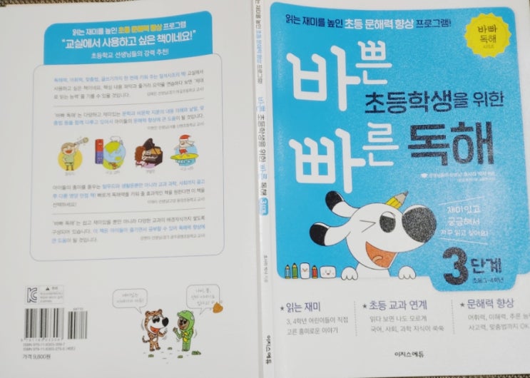  초등독해문제집 바빠독해 지문으로 문해력 높이며 교과 연계 지식도 배워요 (초3국어)