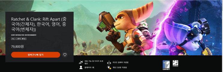  [PS5] () 라쳇 & 클랭크: 리프트 어파트