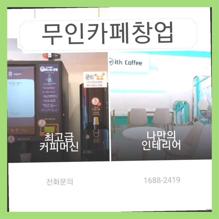  회사간식 / 창업브랜드 창업은 카페다모 초대박!!!