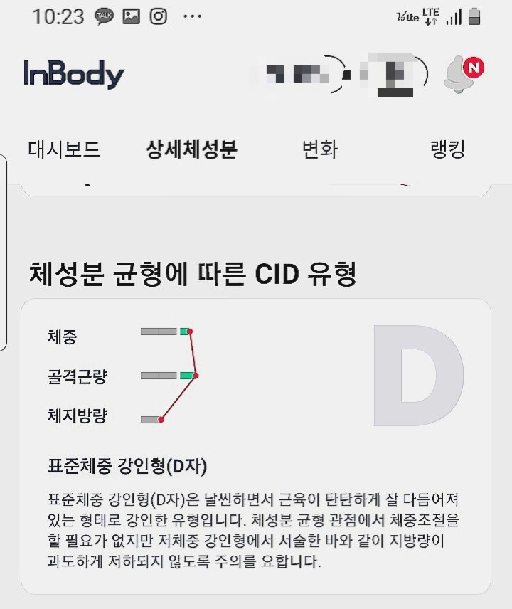  [폴댄스 운동효과] 인바디D"근육질형" 되다! 근육량 엄청 늚! bmi 지수도 상승! 다이어트 효과!