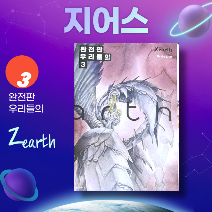  우리들의 지어스 완전판 3권. SF 로봇 메카닉 만화책