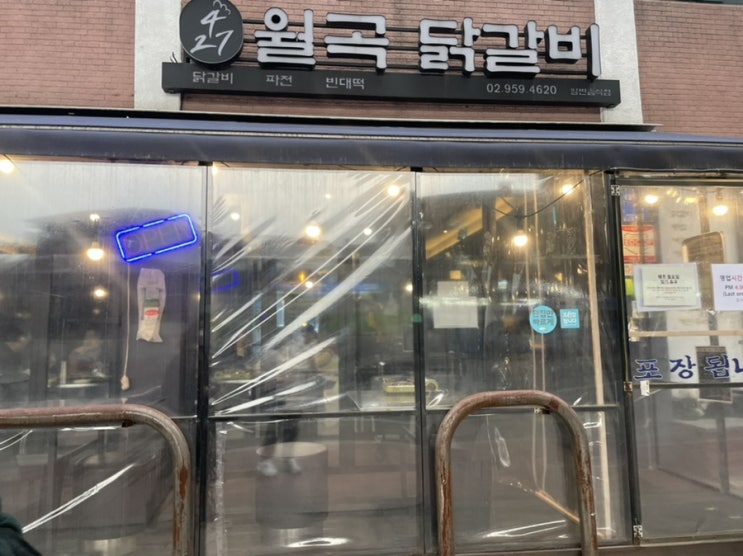  [427 월곡 닭갈비] 상월곡역 맛집 추천:데리야끼 닭갈비
