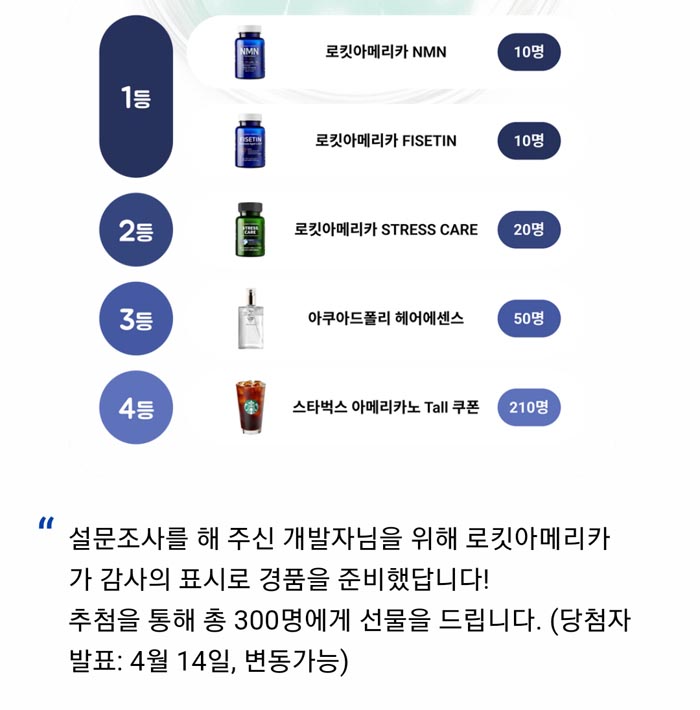 눈 영양제 설문조사 이벤트(스벅,영양제등 300명)추첨