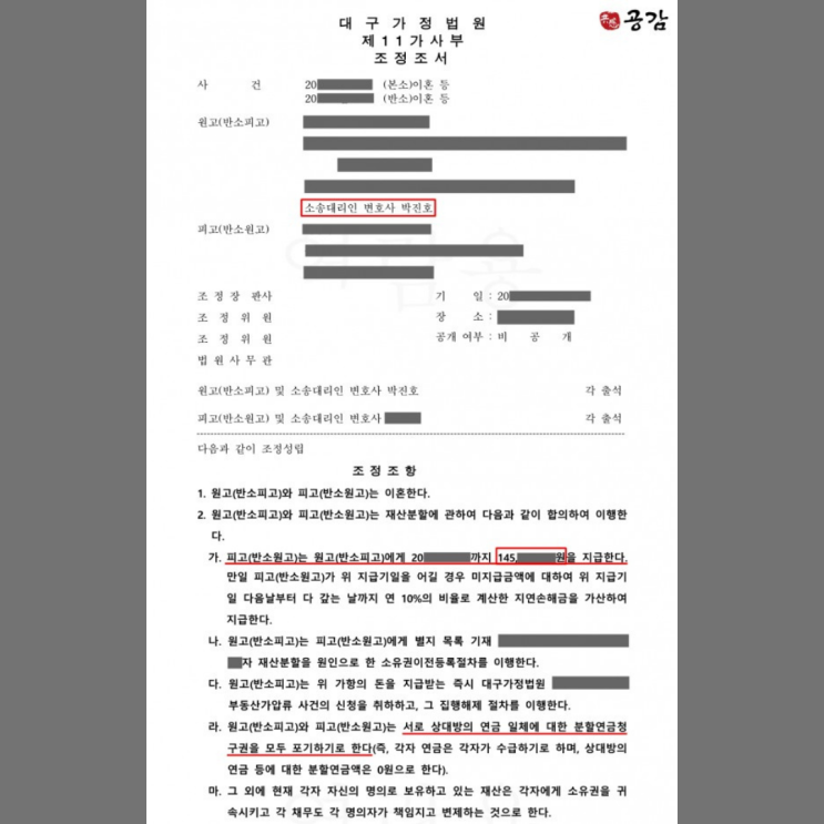 2년간의 황혼이혼소송을 끝으로 재산분할 승소한 사례 2년간의 황혼이혼소송을 끝으로 재산분할 승소한 사례