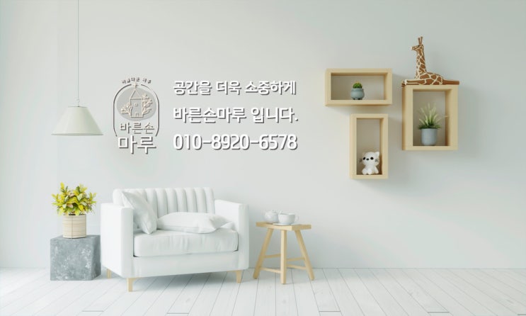  고덕 그라시움 아파트 마루 들뜸(방바닥 미장 크랙으로 들뜸) 하자 보수 작업