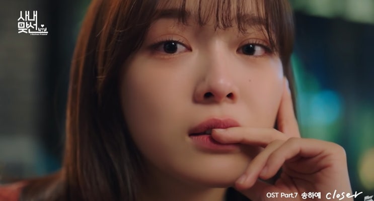  [MV] 송하예 _ Closer [뮤비/가사/듣기]