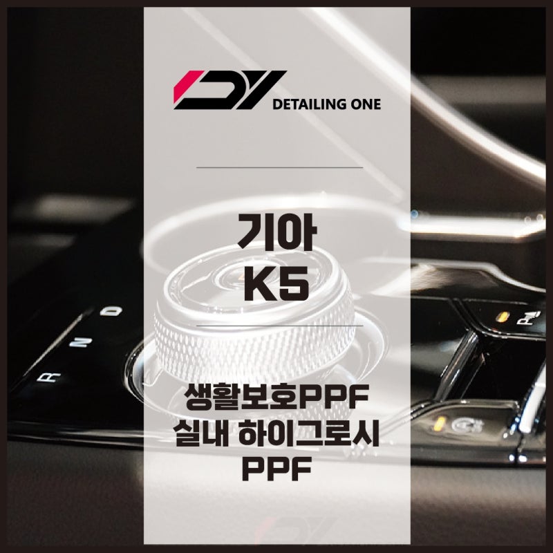 안양 동안구 / PPF / 기아 / K5