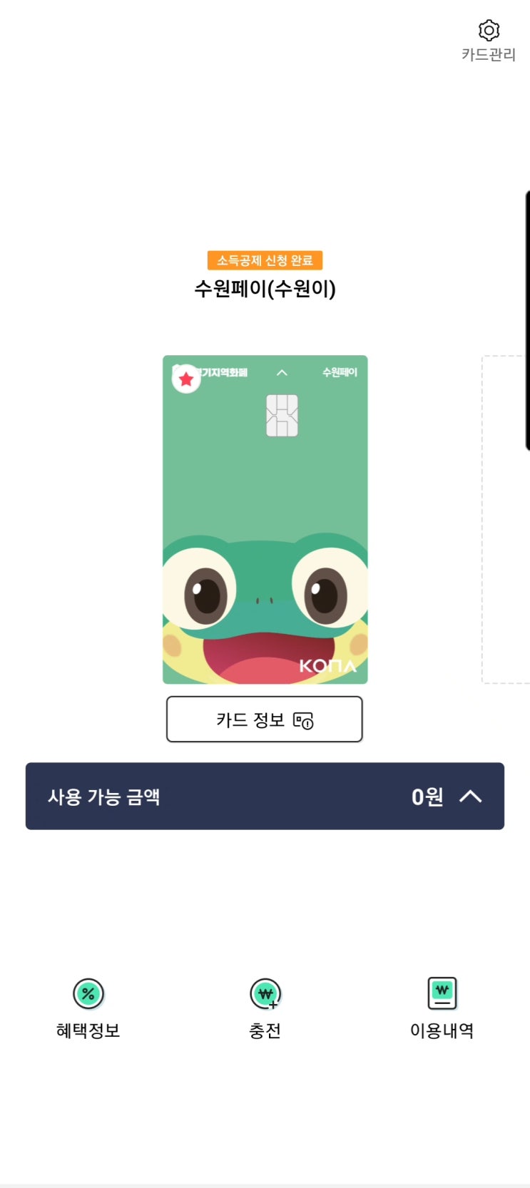  [경기지역화폐 : 수원페이] 발급신청, 실물카드수령/등록, 지역화폐 인센티브정보, 지역경제활성화&개인소득공제OK!!