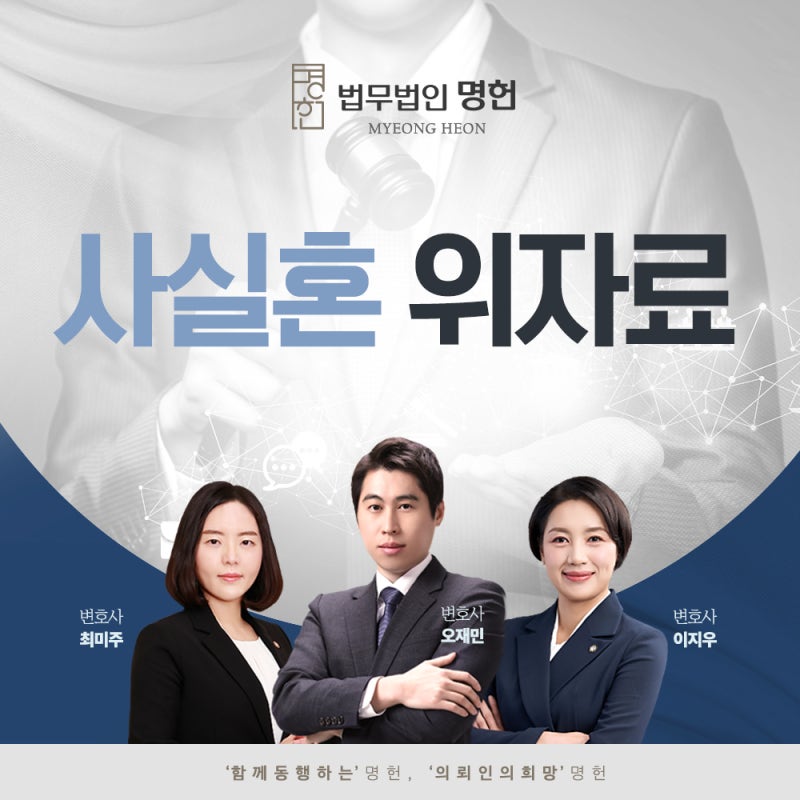 사실혼관계 입증 꼭 기억해야 할 3가지 3