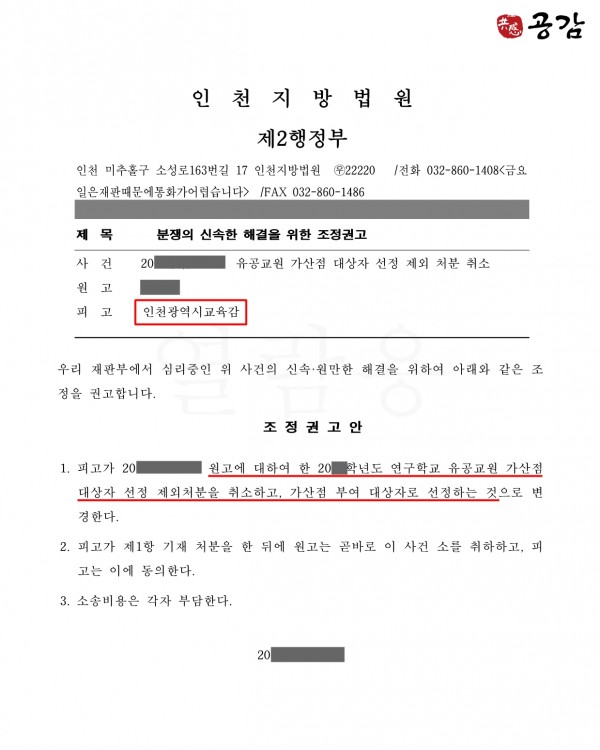 공무원 가산점 제외 처분 취소 소송에서 승소한 사례 공무원 가산점 제외 처분 취소 소송에서 승소한 사례
