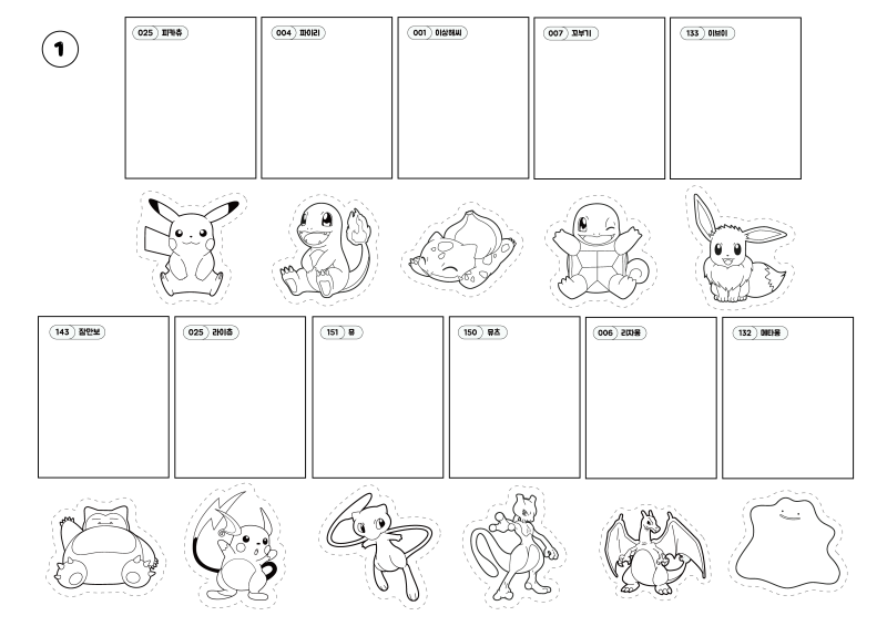 따니네 만들기] 포켓몬 띠부띠부씰 랜덤봉투 만들기 / Pomkemon Sticker Random Bag : 네이버 블로그