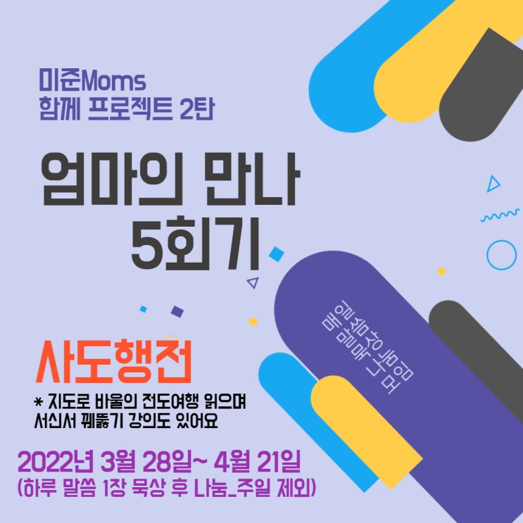  [5회기 모집 / 사도행전] 엄마의 만나_매일 말씀 묵상 나눔 모임